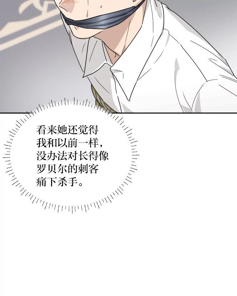 《作为执着侍从活下去》54.疑点重重的她 第95页