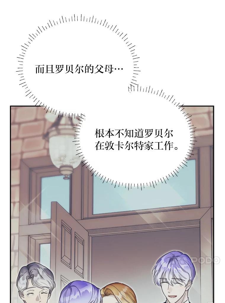 《作为执着侍从活下去》54.疑点重重的她 第130页