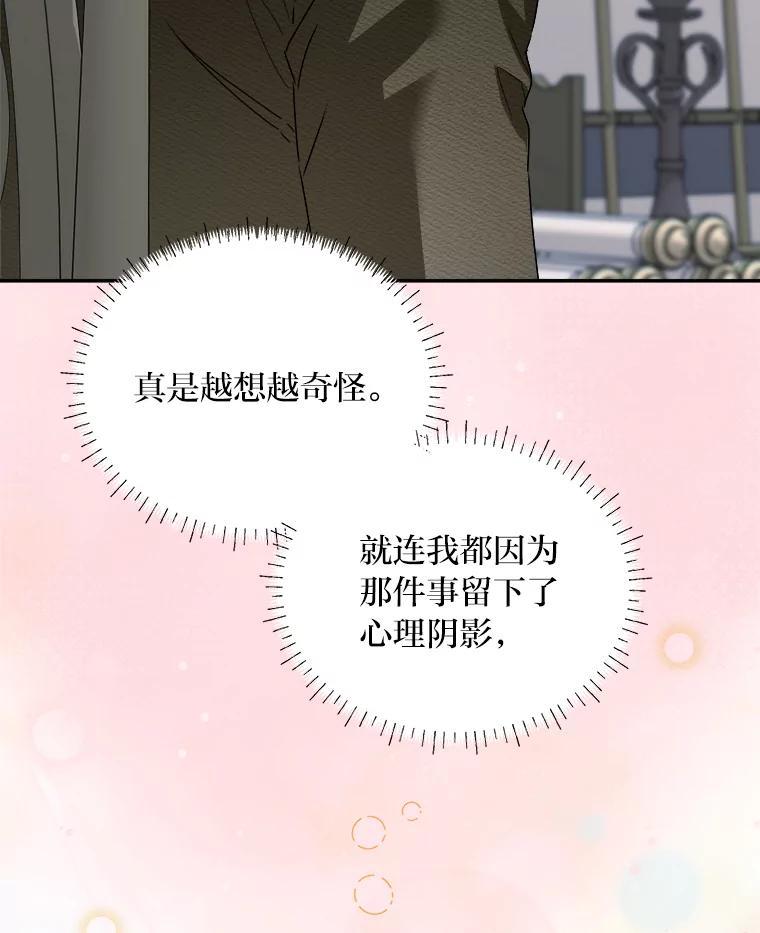 《作为执着侍从活下去》54.疑点重重的她 第115页
