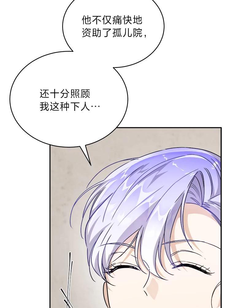 《作为执着侍从活下去》54.疑点重重的她 第80页