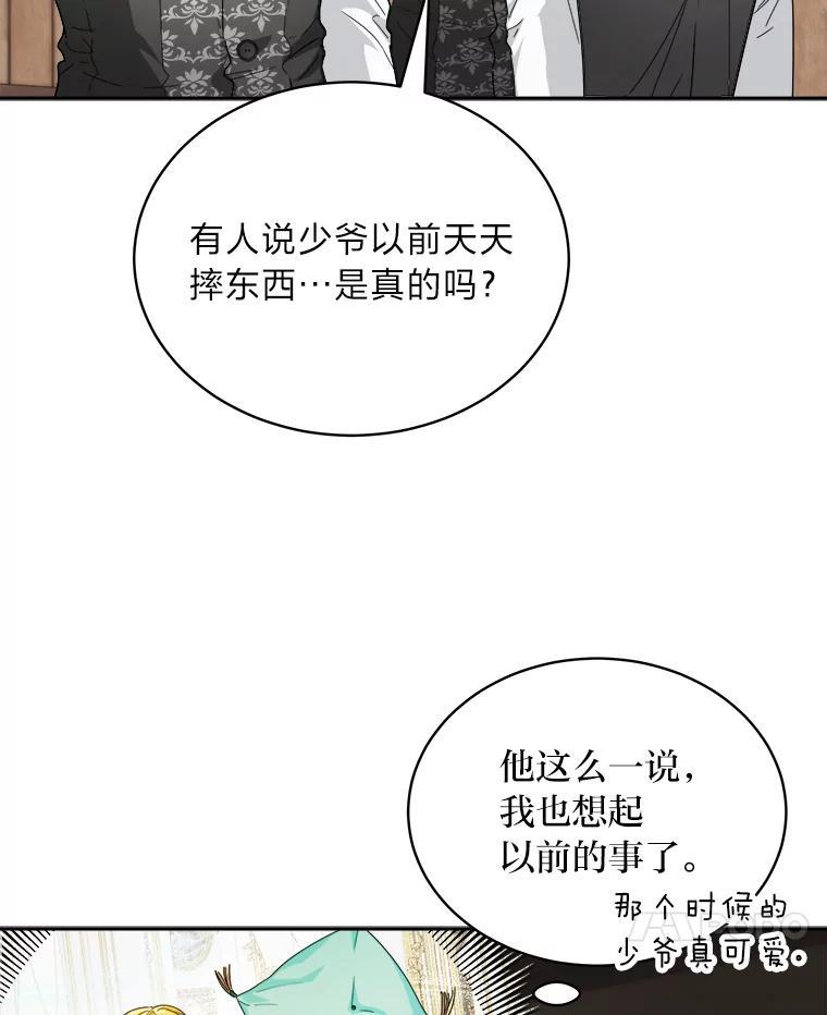 《作为执着侍从活下去》54.疑点重重的她 第72页