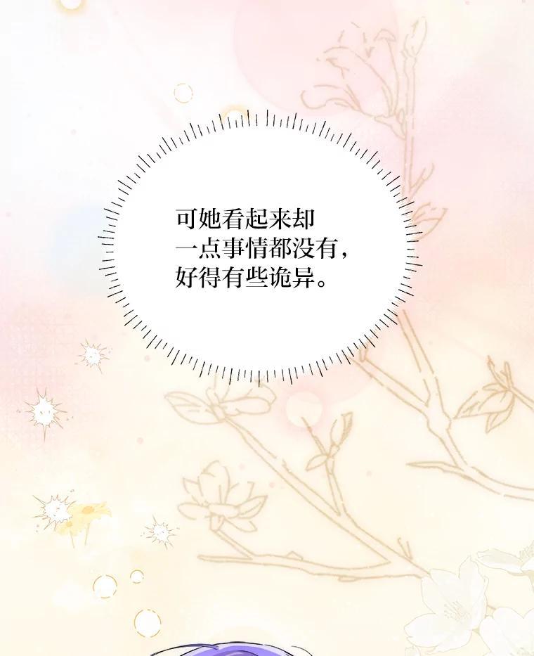 《作为执着侍从活下去》54.疑点重重的她 第116页