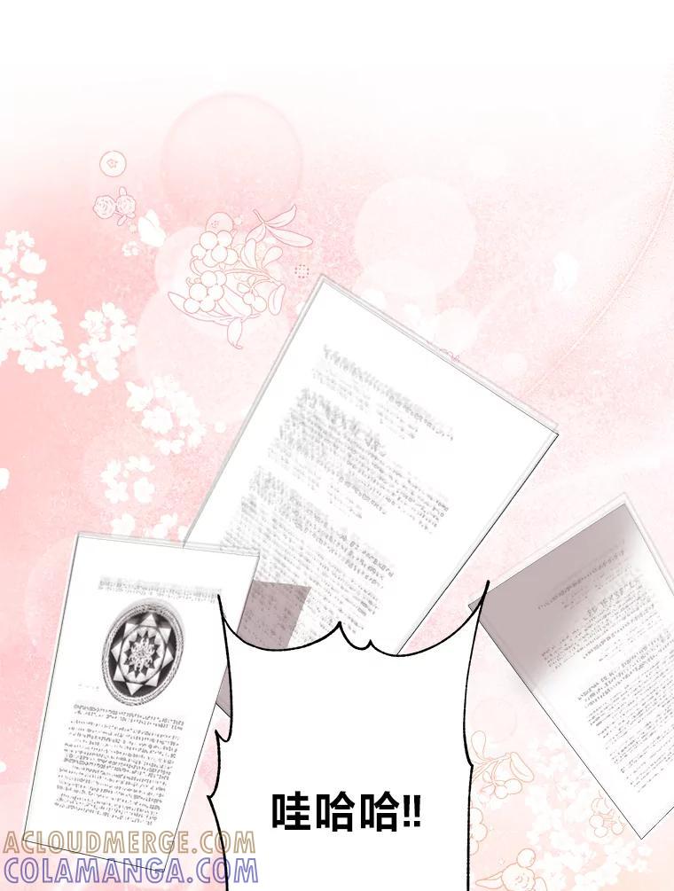 《作为执着侍从活下去》54.疑点重重的她 第17页