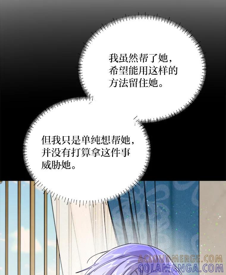《作为执着侍从活下去》54.疑点重重的她 第121页