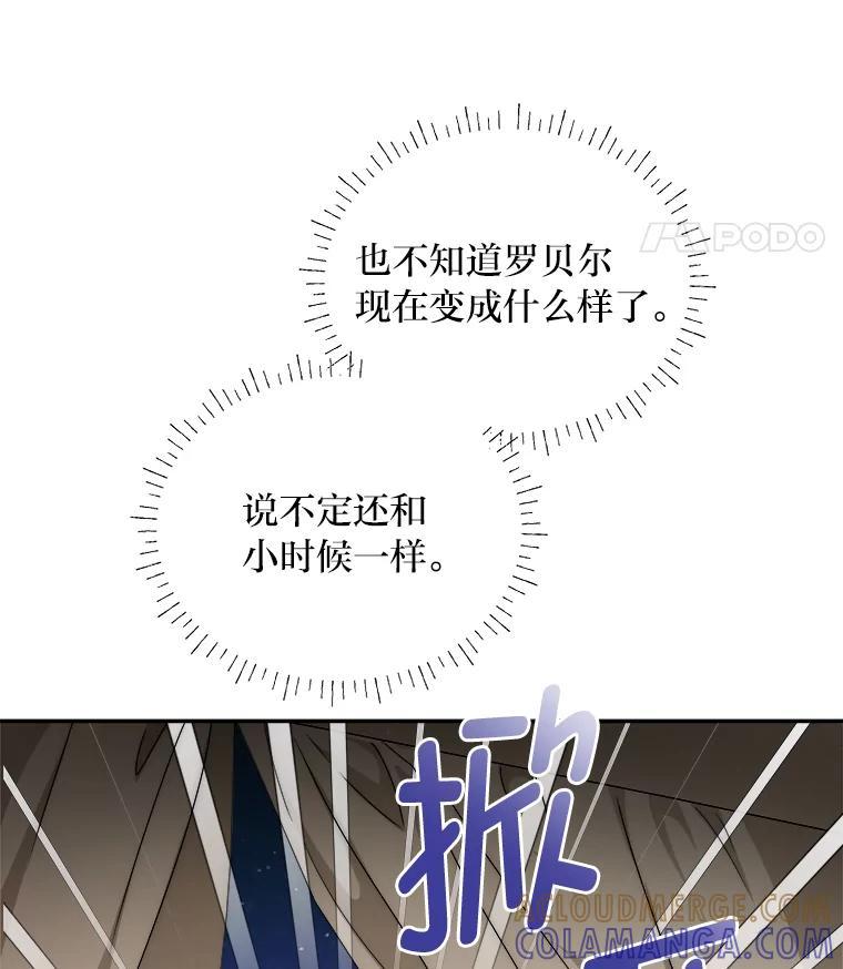 《作为执着侍从活下去》54.疑点重重的她 第137页