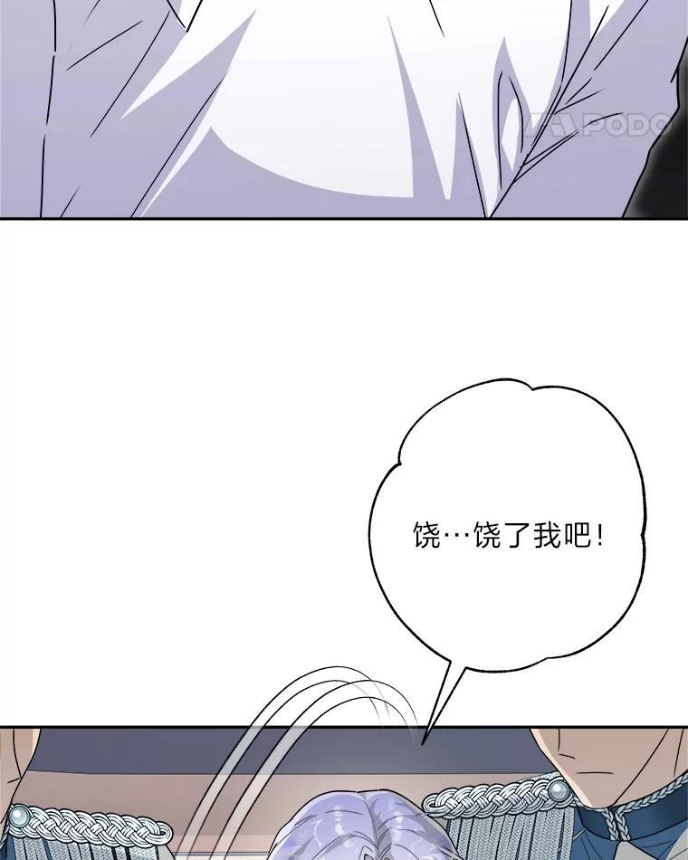 《作为执着侍从活下去》54.疑点重重的她 第100页