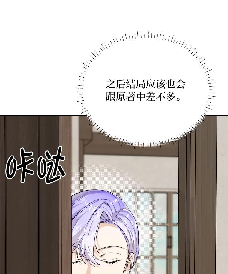 《作为执着侍从活下去》54.疑点重重的她 第59页