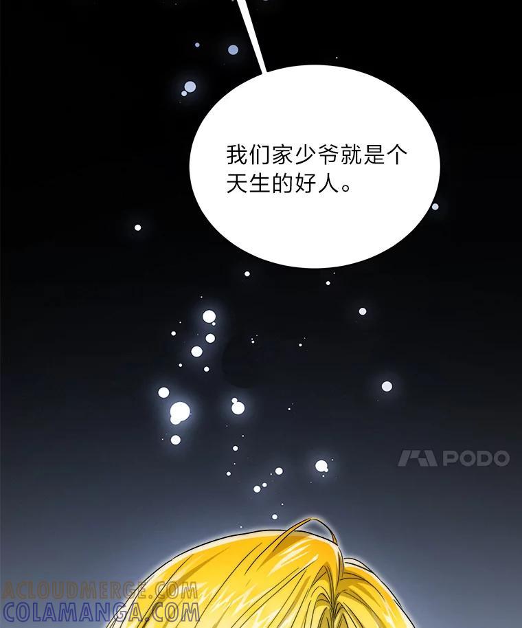 《作为执着侍从活下去》54.疑点重重的她 第89页