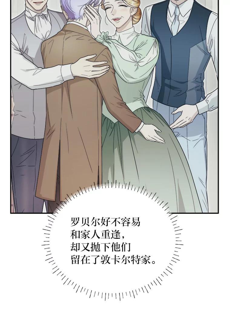 《作为执着侍从活下去》54.疑点重重的她 第131页