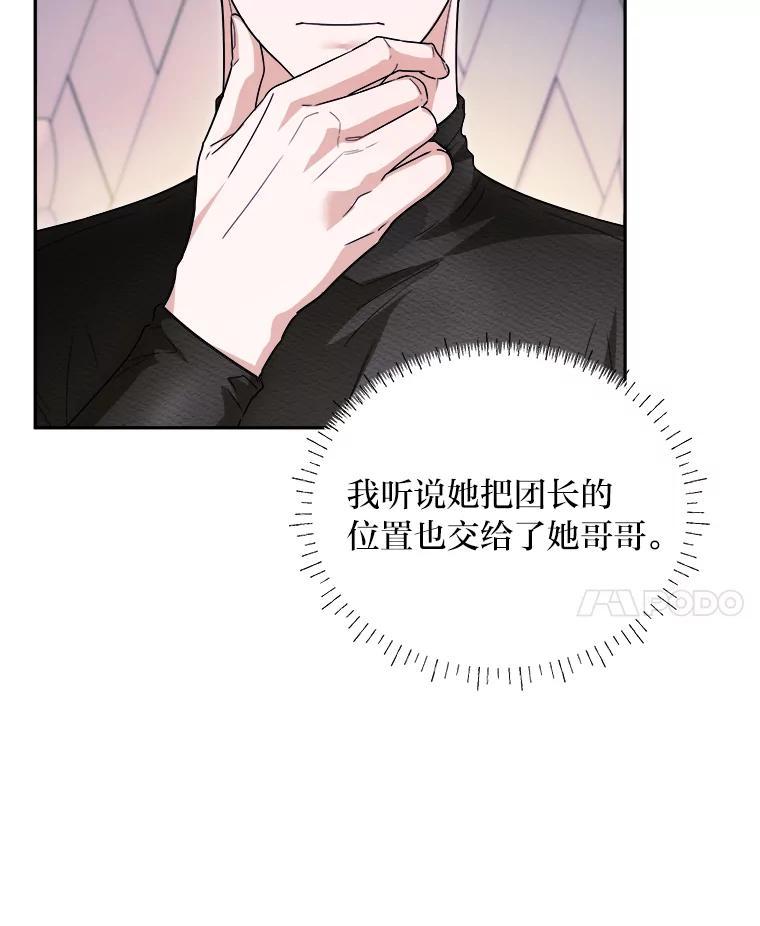 《作为执着侍从活下去》54.疑点重重的她 第127页