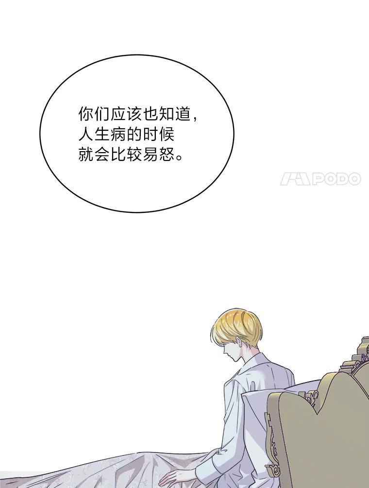 《作为执着侍从活下去》54.疑点重重的她 第76页