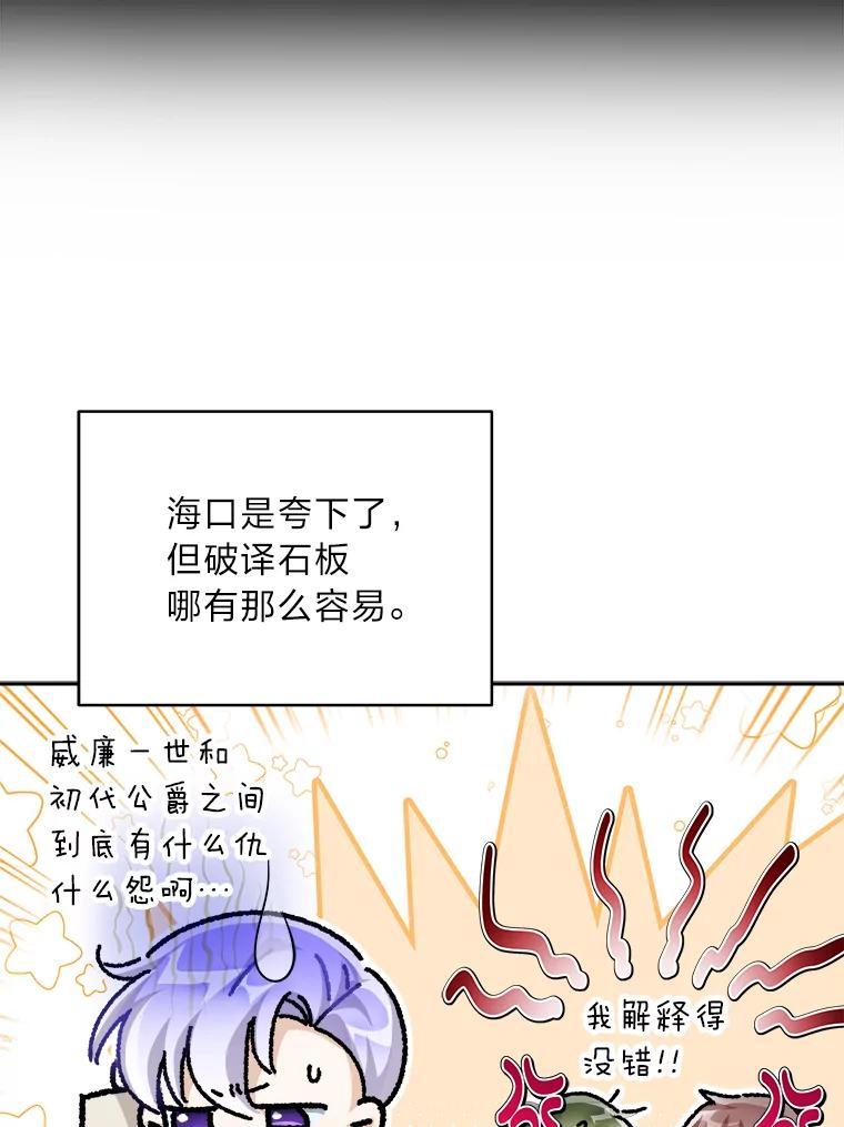 《作为执着侍从活下去》54.疑点重重的她 第31页