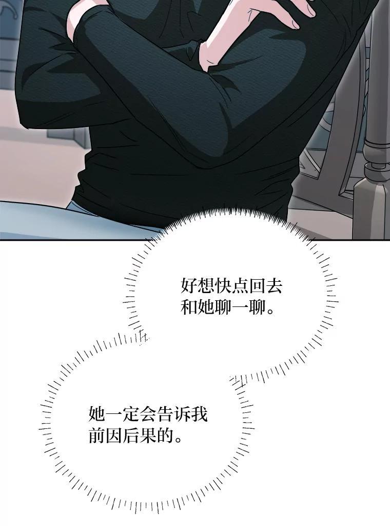 《作为执着侍从活下去》54.疑点重重的她 第136页