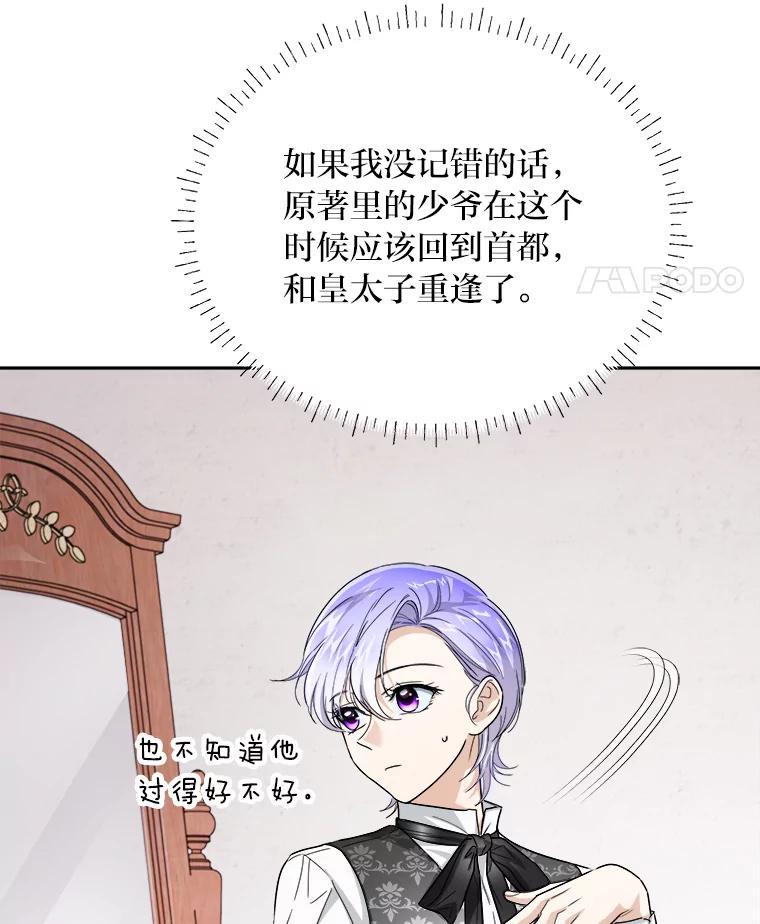 《作为执着侍从活下去》54.疑点重重的她 第55页