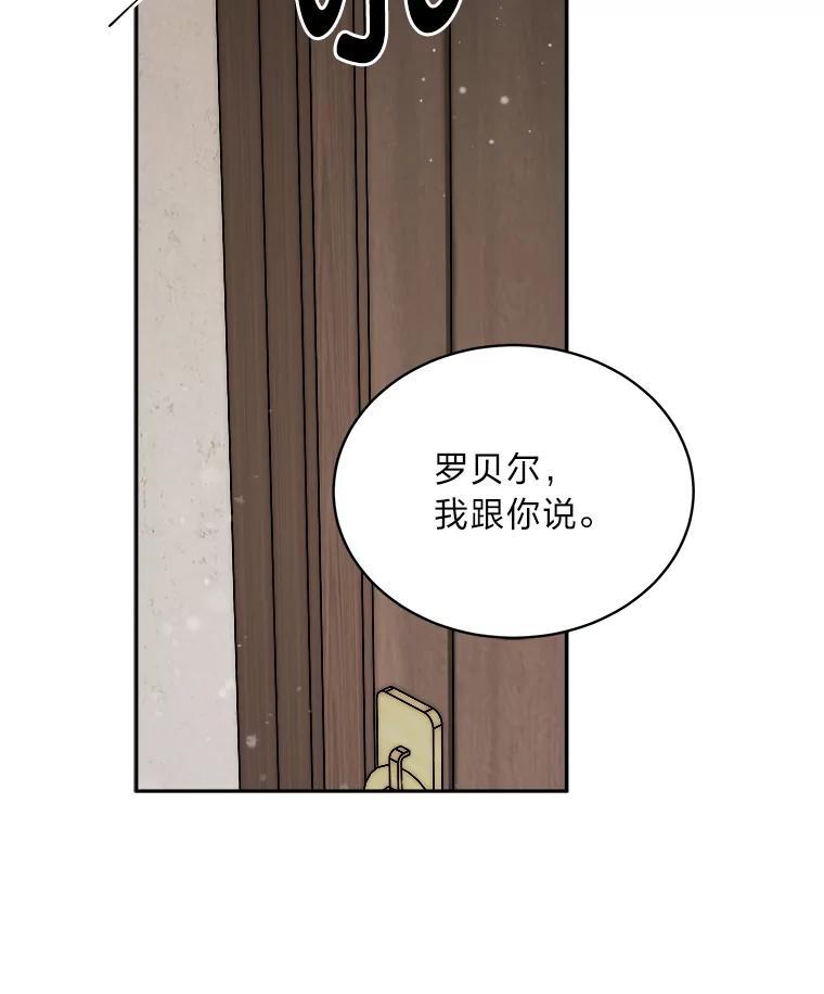 《作为执着侍从活下去》54.疑点重重的她 第67页
