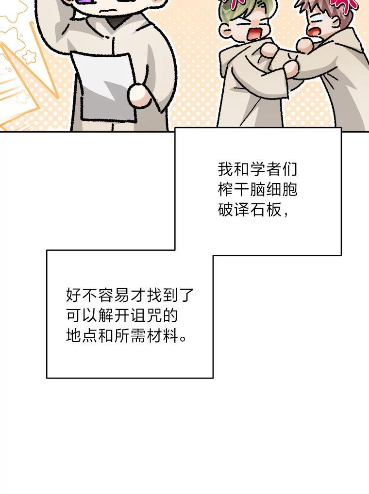 《作为执着侍从活下去》54.疑点重重的她 第32页