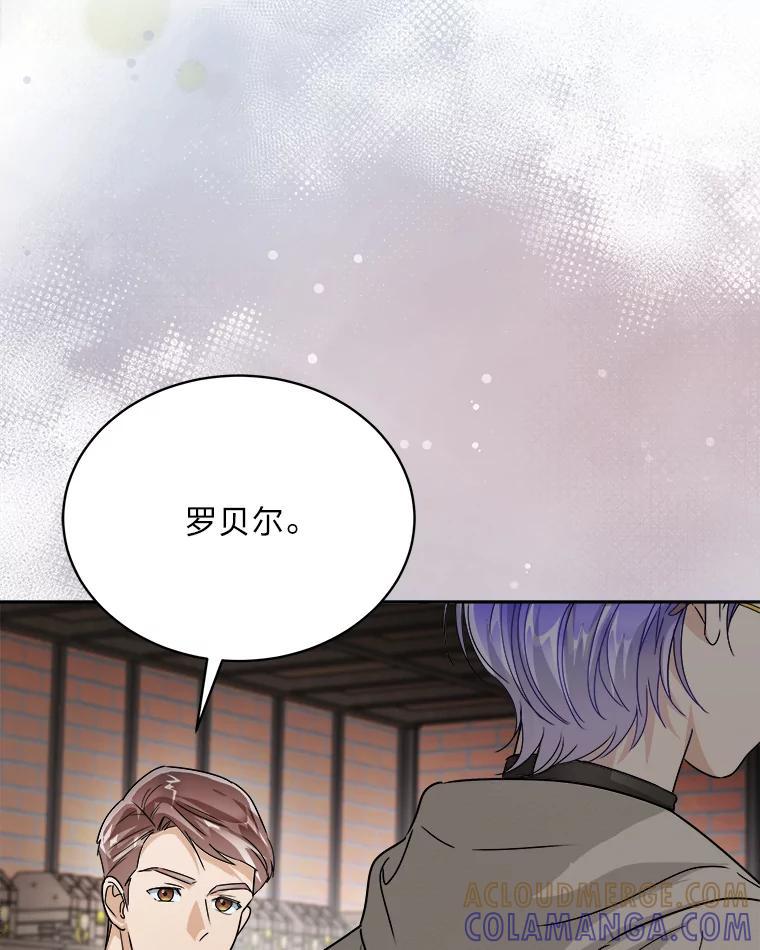 《作为执着侍从活下去》54.疑点重重的她 第5页