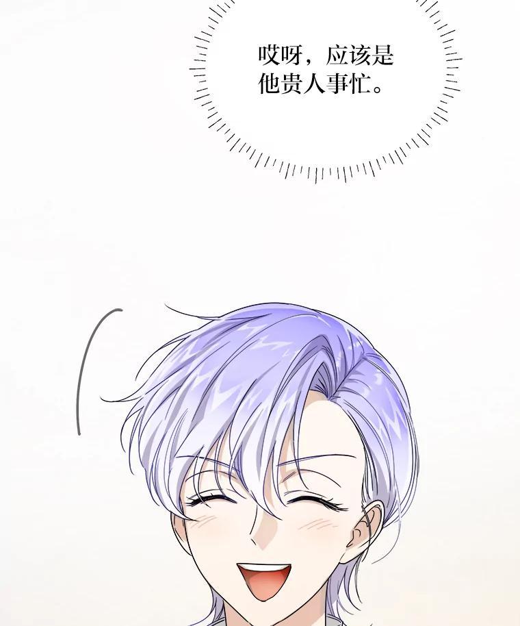 《作为执着侍从活下去》54.疑点重重的她 第87页