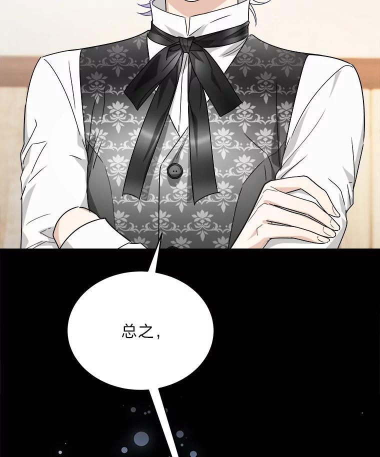 《作为执着侍从活下去》54.疑点重重的她 第88页