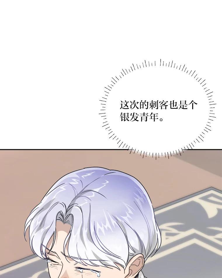 《作为执着侍从活下去》54.疑点重重的她 第94页