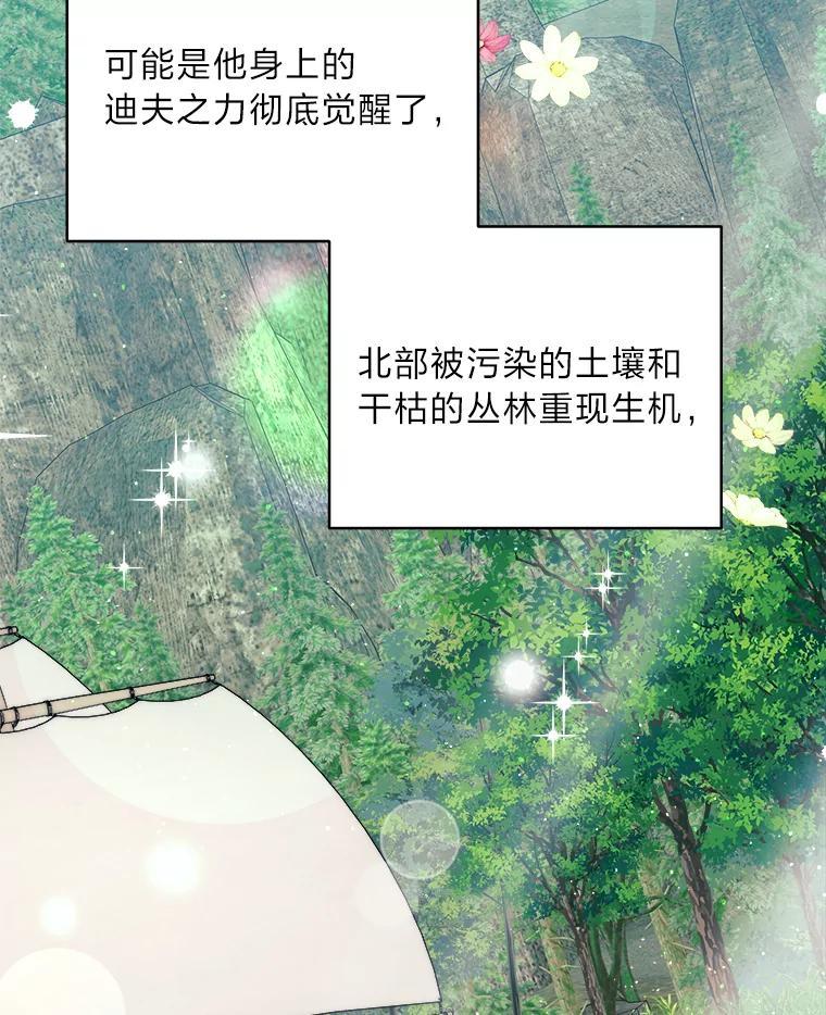 《作为执着侍从活下去》54.疑点重重的她 第38页