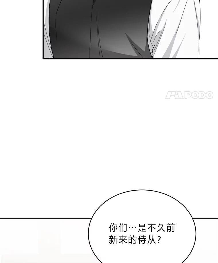 《作为执着侍从活下去》54.疑点重重的她 第62页