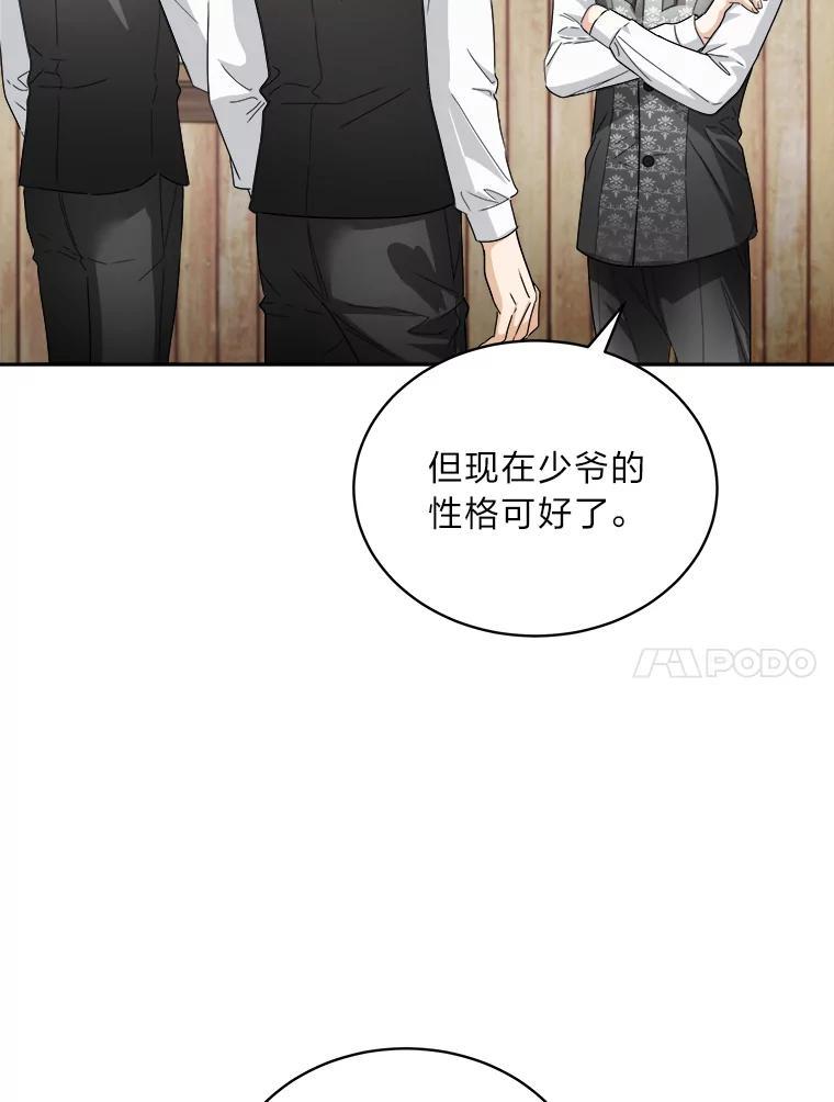《作为执着侍从活下去》54.疑点重重的她 第79页