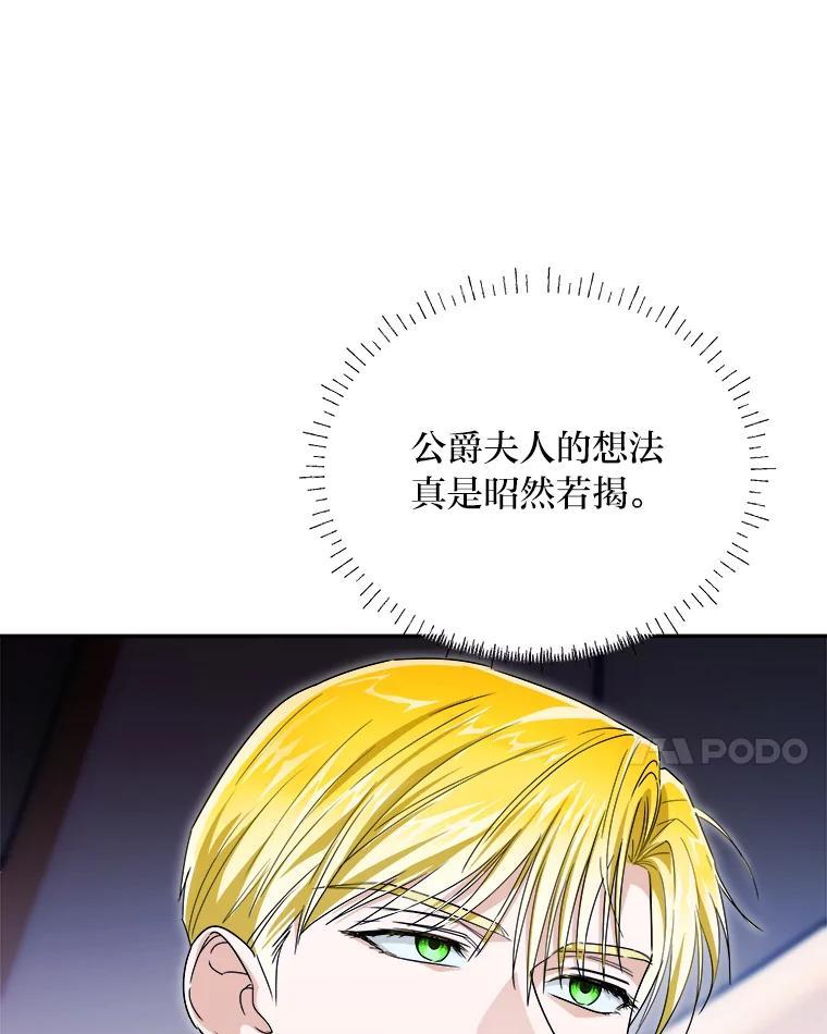 《作为执着侍从活下去》54.疑点重重的她 第96页