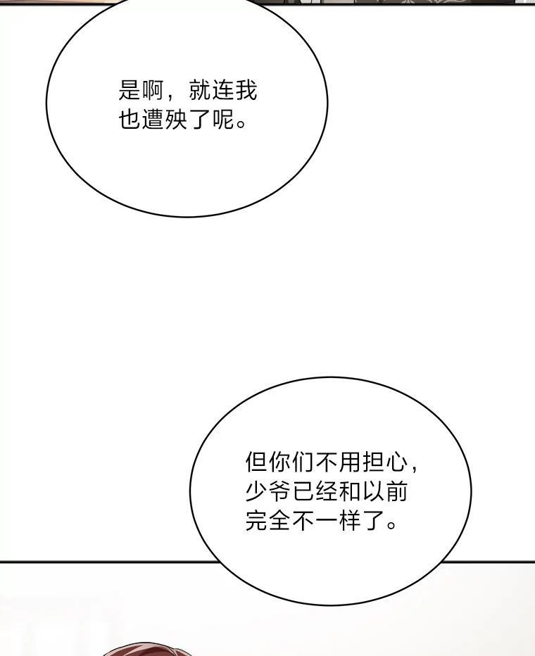 《作为执着侍从活下去》54.疑点重重的她 第74页