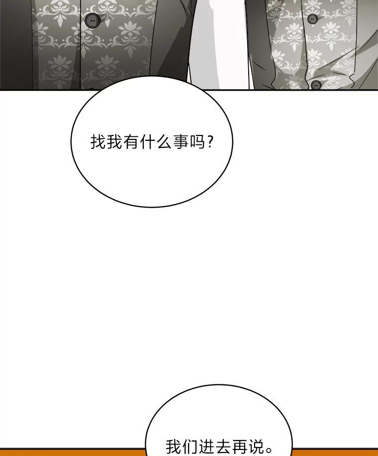 《作为执着侍从活下去》54.疑点重重的她 第64页