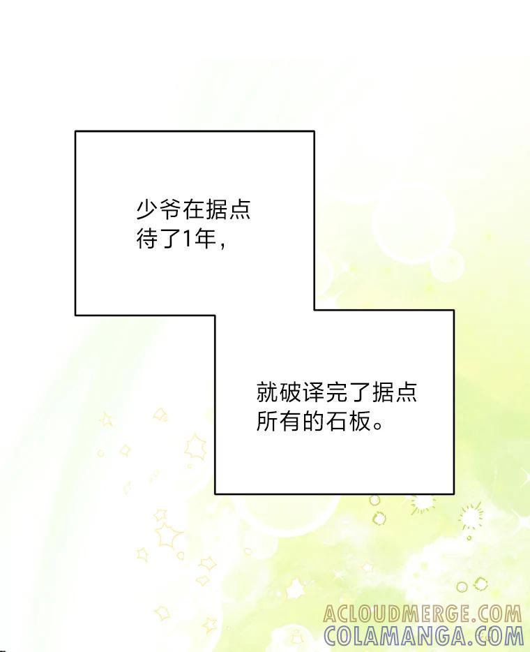 《作为执着侍从活下去》54.疑点重重的她 第33页