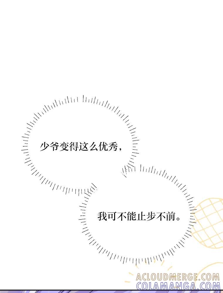 《作为执着侍从活下去》54.疑点重重的她 第45页