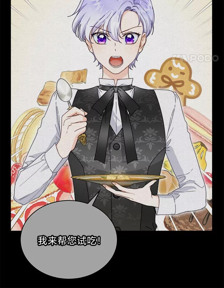 《作为执着侍从活下去》54.疑点重重的她 第110页