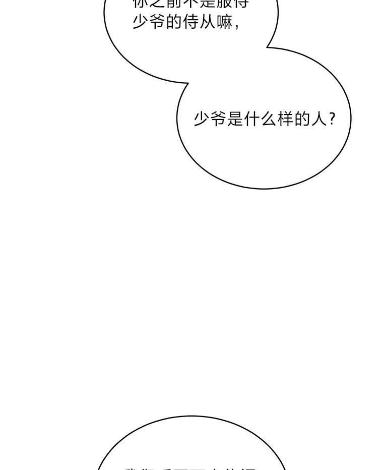 《作为执着侍从活下去》54.疑点重重的她 第70页