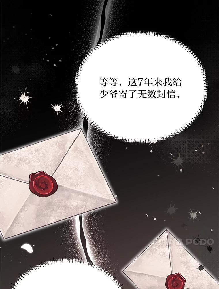 《作为执着侍从活下去》54.疑点重重的她 第82页