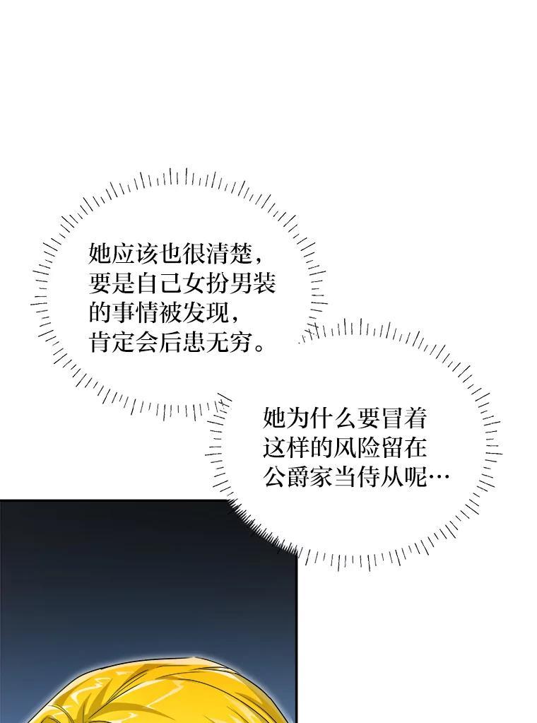 《作为执着侍从活下去》54.疑点重重的她 第132页