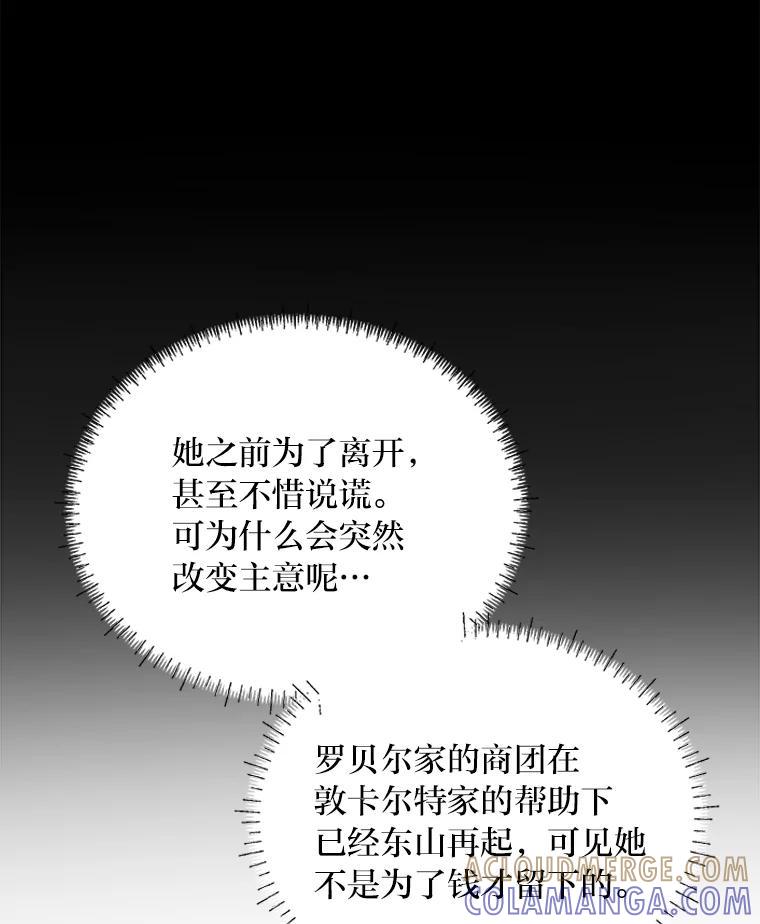 《作为执着侍从活下去》54.疑点重重的她 第125页
