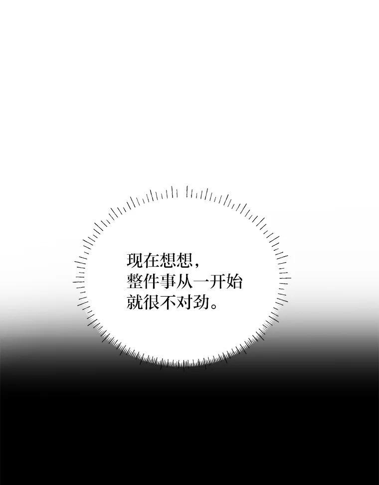 《作为执着侍从活下去》54.疑点重重的她 第108页