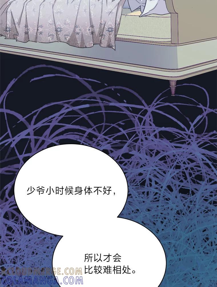 《作为执着侍从活下去》54.疑点重重的她 第77页