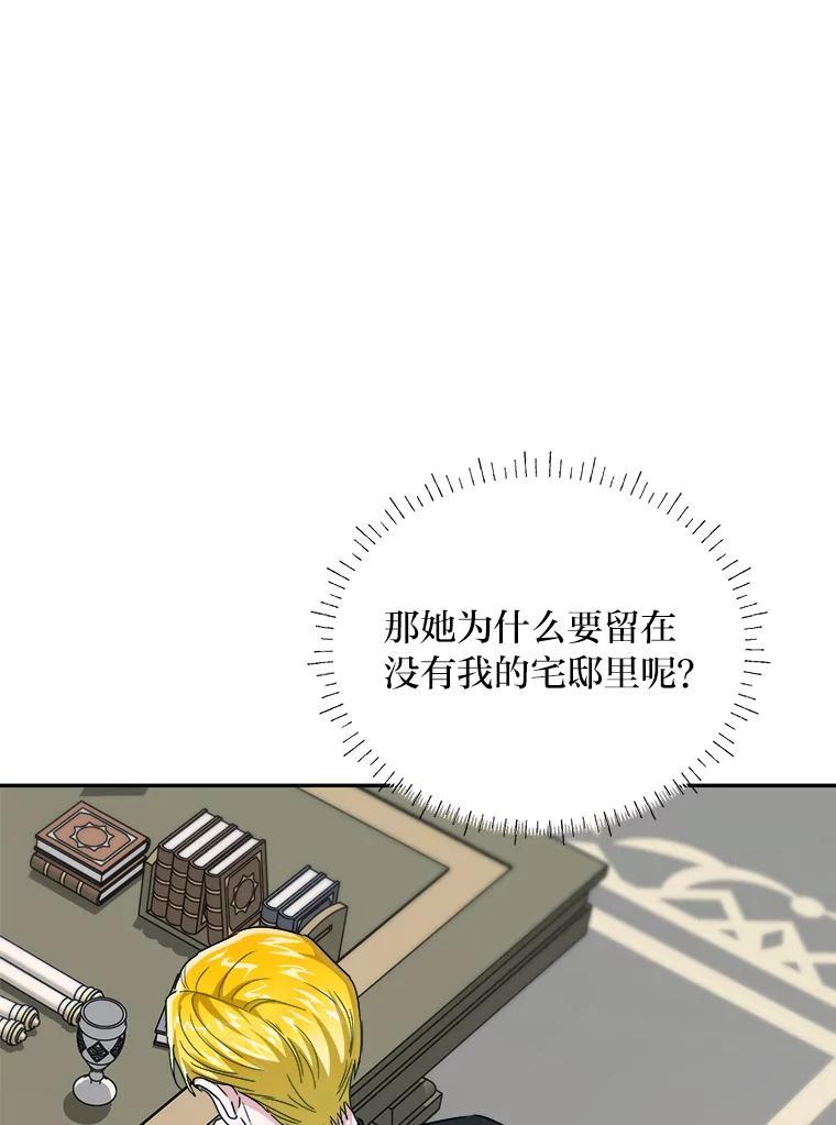 《作为执着侍从活下去》54.疑点重重的她 第128页