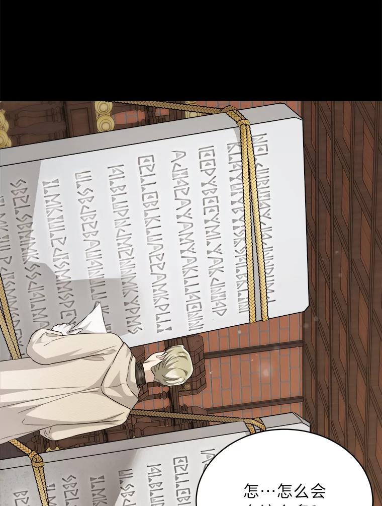 《作为执着侍从活下去》54.疑点重重的她 第23页