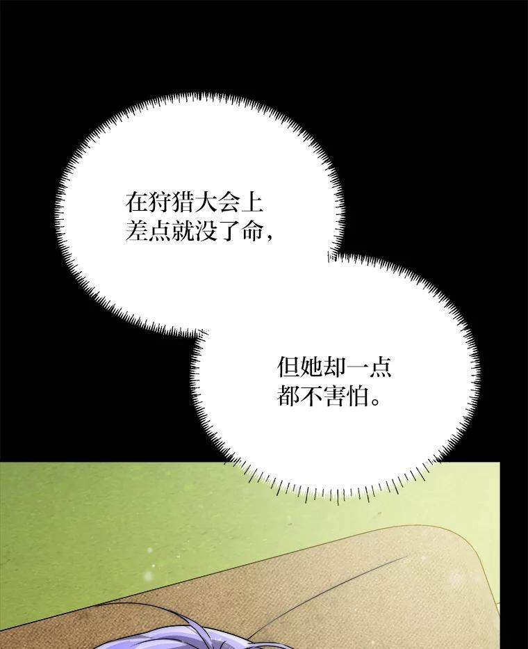 《作为执着侍从活下去》54.疑点重重的她 第111页