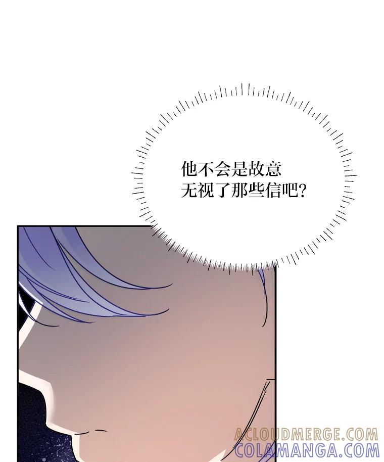 《作为执着侍从活下去》54.疑点重重的她 第85页
