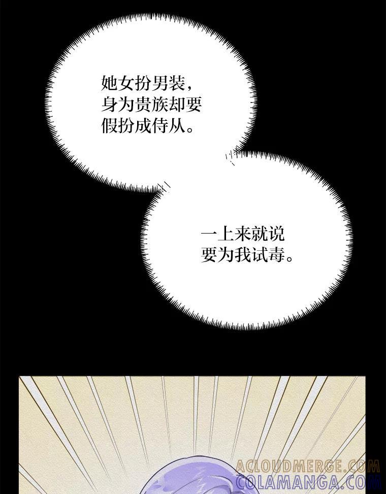 《作为执着侍从活下去》54.疑点重重的她 第109页