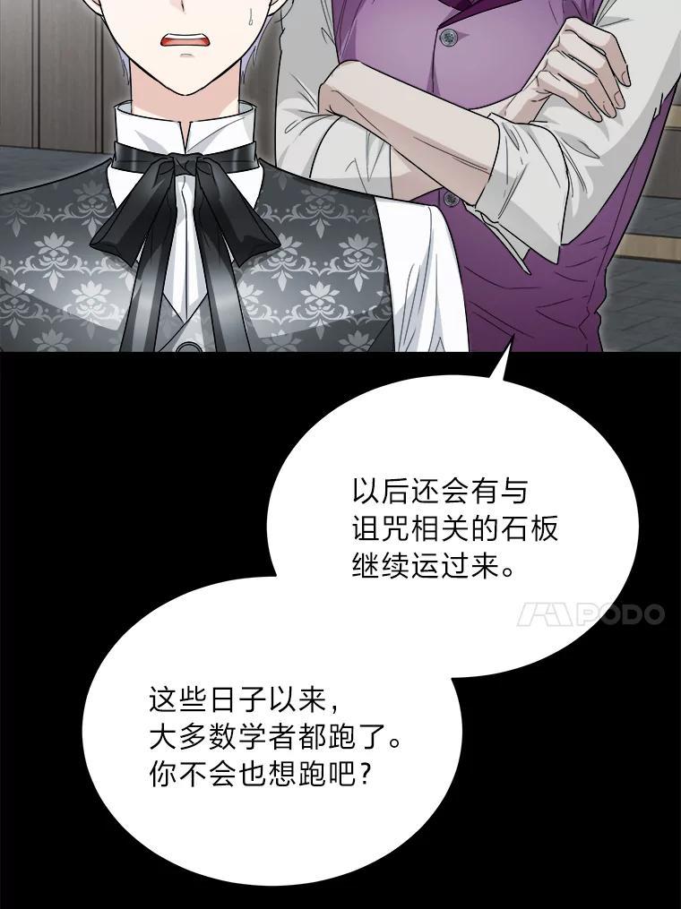 《作为执着侍从活下去》54.疑点重重的她 第27页