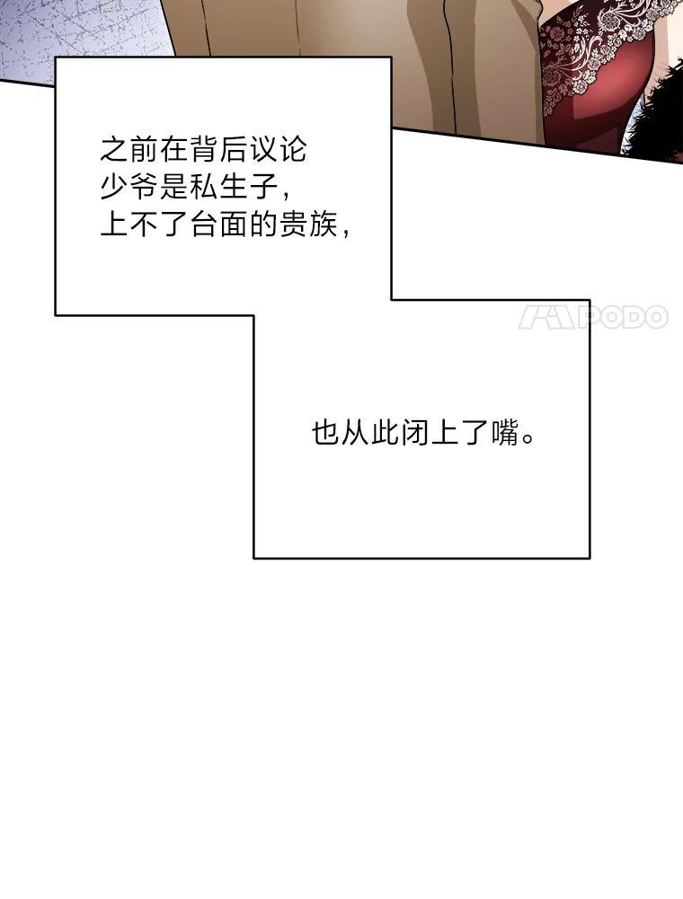 《作为执着侍从活下去》54.疑点重重的她 第44页