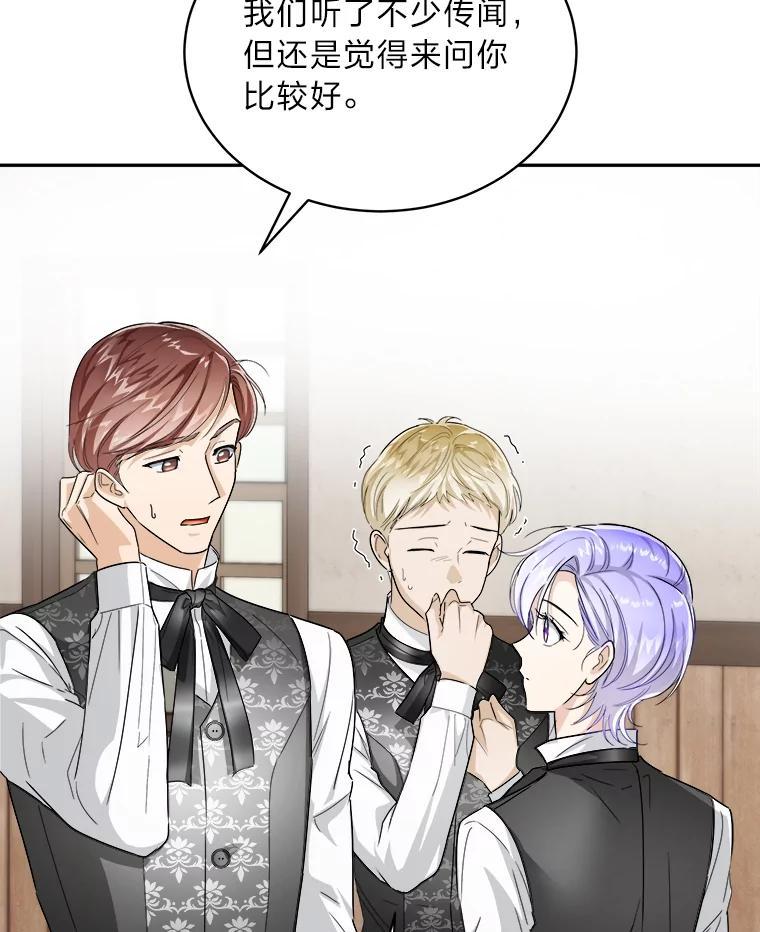 《作为执着侍从活下去》54.疑点重重的她 第71页