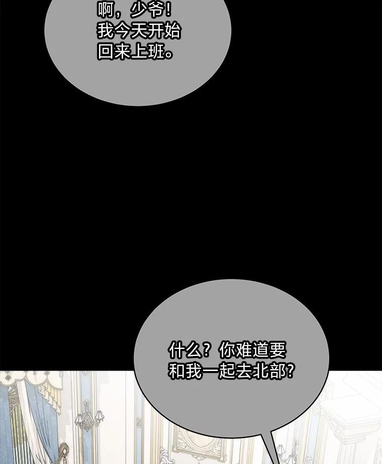 《作为执着侍从活下去》54.疑点重重的她 第123页