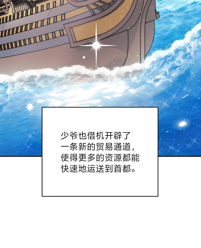 《作为执着侍从活下去》54.疑点重重的她 第40页