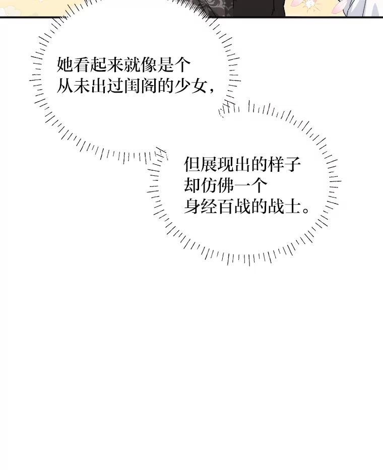 《作为执着侍从活下去》54.疑点重重的她 第118页